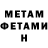 МЕТАМФЕТАМИН пудра 1234 QWER